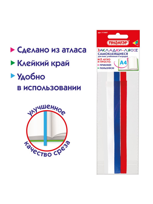 Закладки-ляссе 