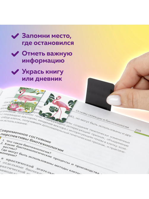 Закладки для книг МАГНИТНЫЕ, 