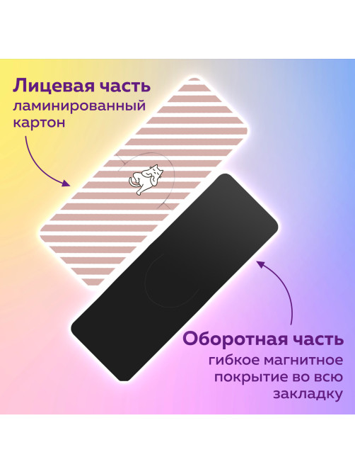 Закладки для книг МАГНИТНЫЕ c высечкой, 