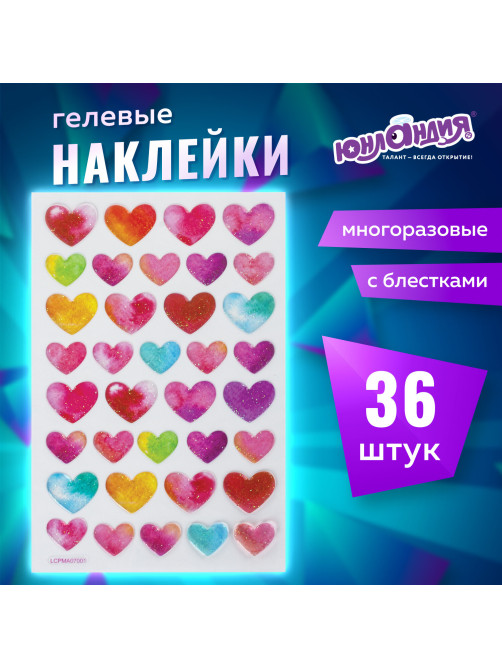 Наклейки гелевые 