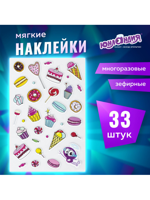 Наклейки зефирные 