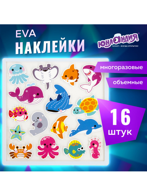 Наклейки обучающие тематические из EVA 