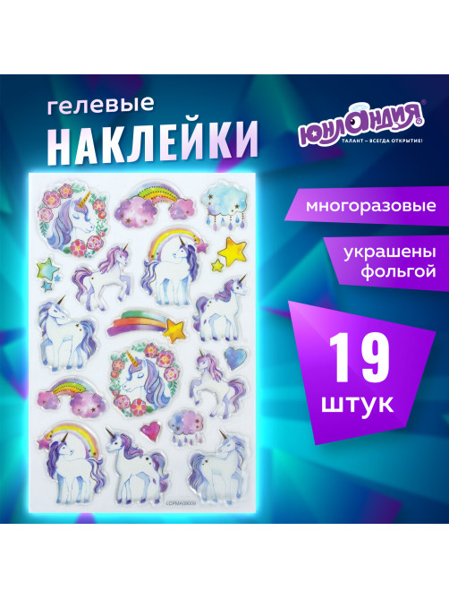 Наклейки гелевые 