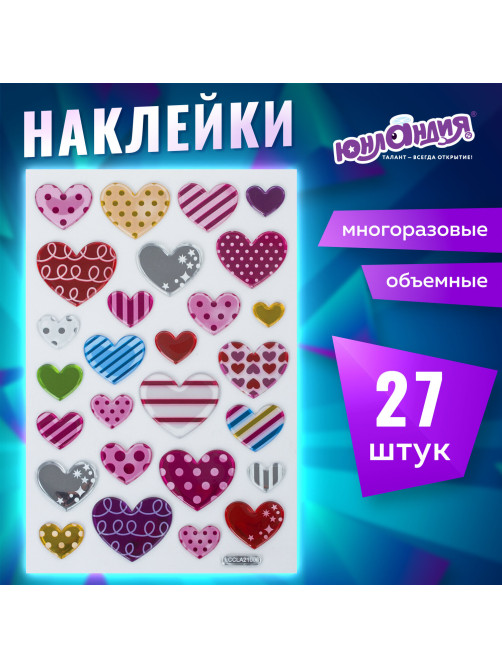 Наклейки объемные 