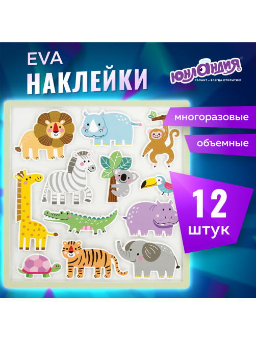 Наклейки обучающие тематические из EVA 