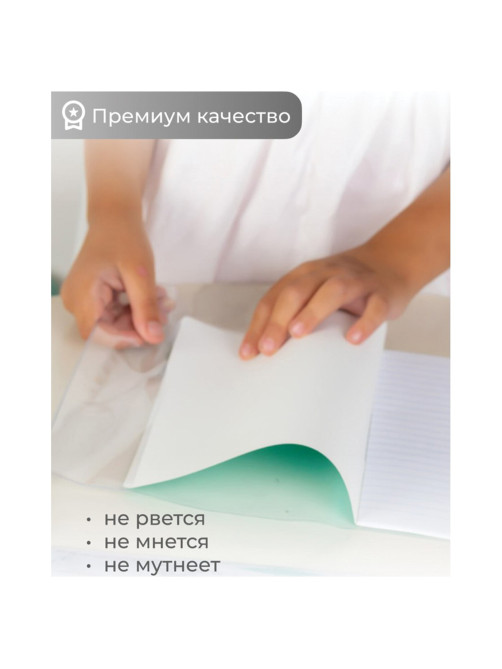 Обложка ПВХ со штрихкодом для тетрадей, ПЛОТНАЯ, 110 мкм, 209х340 мм, прозрачная, ДПС, 1111.1, 1111,1