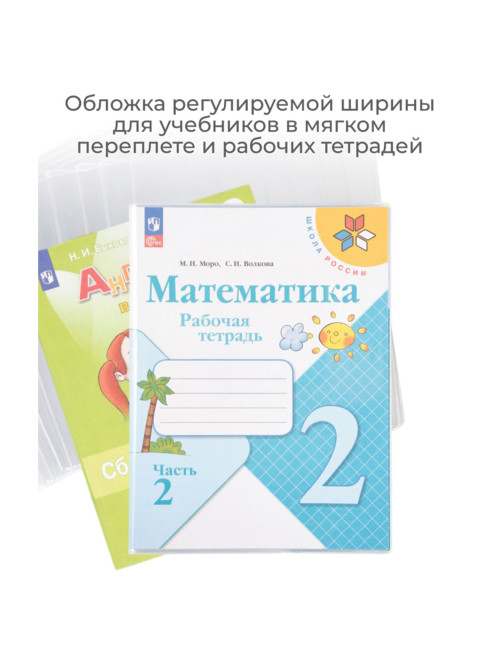 Обложка ПВХ со штрихкодом для учебников в мягком переплете, ПЛОТНАЯ, 110 мкм, 217х425 мм, универсальная, ДПС, 1233.1, 1233,1