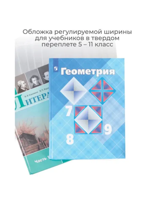 Обложка ПВХ со штрихкодом для учебников старших классов, ПЛОТНАЯ, 110 мкм, 227х455 мм, универсальная, ДПС, 1924.1, 1924,1