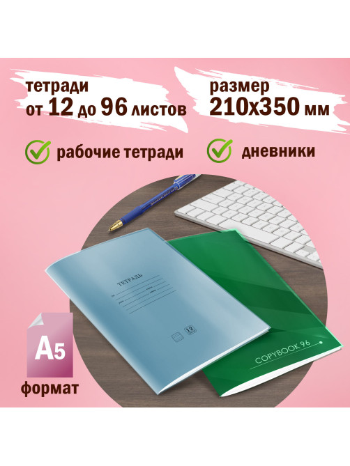 Обложки ПВХ для тетрадей и дневников, КОМПЛЕКТ 10 шт., ЦВЕТНЫЕ, ПЛОТНЫЕ, 100 мкм, 210х350 мм, ПИФАГОР, 227477