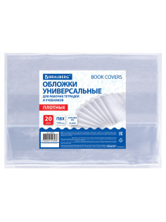 Обложки ПВХ для рабочих тетрадей и учебников, КОМПЛЕКТ 20 шт., ПЛОТНЫЕ, 110 мкм, 270х485 мм, BRAUBERG, 274112