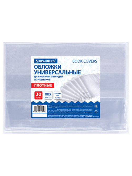 Обложки ПВХ для рабочих тетрадей и учебников, КОМПЛЕКТ 20 шт., ПЛОТНЫЕ, 110 мкм, 270х485 мм, BRAUBERG, 274112