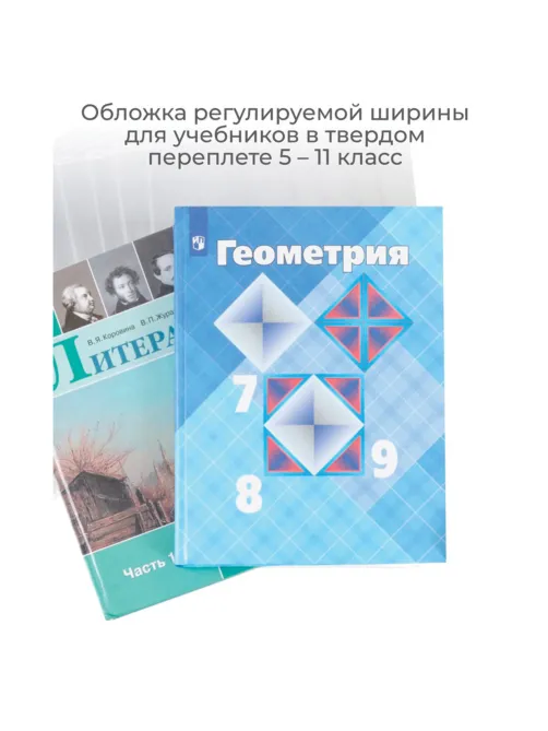 Обложка ПВХ со штрихкодом для учебников старших классов, ПЛОТНАЯ, 110 мкм, 227х455 мм, универсальная, ДПС, 1924.1, 1924,1