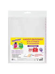 Обложки ПЭ для тетрадей и учебников, НАБОР 