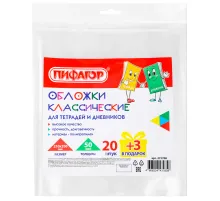 Обложки ПП для тетрадей и дневников, НАБОР 
