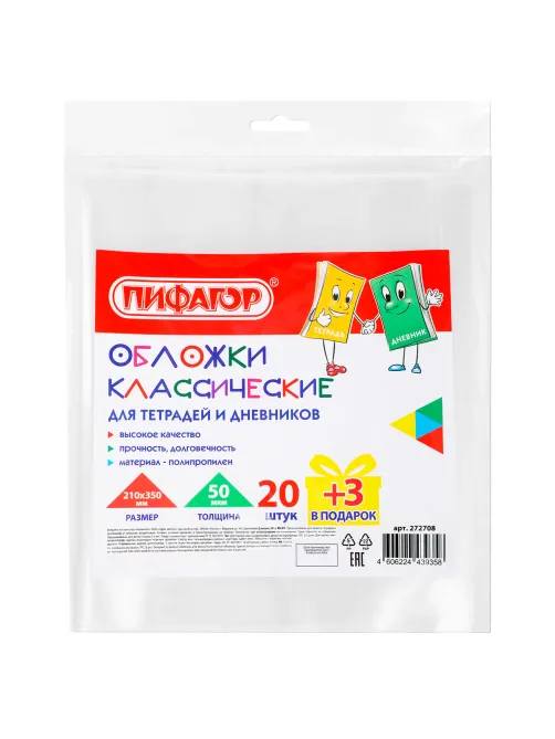 Обложки ПП для тетрадей и дневников, НАБОР 