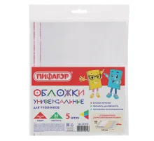 Обложки ПП для учебников БОЛЬШОГО ФОРМАТА, КОМПЛЕКТ 5 шт., КЛЕЙКИЙ КРАЙ, 80 мкм, 280х450 мм, универсальные, прозрачные, ПИФАГОР, 227418