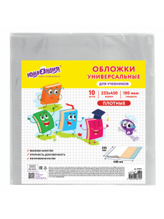 Обложки ПВХ для учебников МАЛОГО ФОРМАТА, КОМПЛЕКТ 10 шт., ПЛОТНЫЕ, 100 мкм, 233х450 мм, универсальные, прозрачные, ЮНЛАНДИЯ, 229314