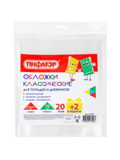 Обложки ПП для тетрадей и дневников, НАБОР 