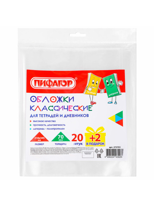 Обложки ПП для тетрадей и дневников, НАБОР 