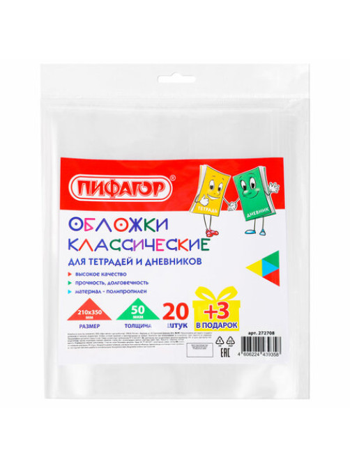 Обложки ПП для тетрадей и дневников, НАБОР 