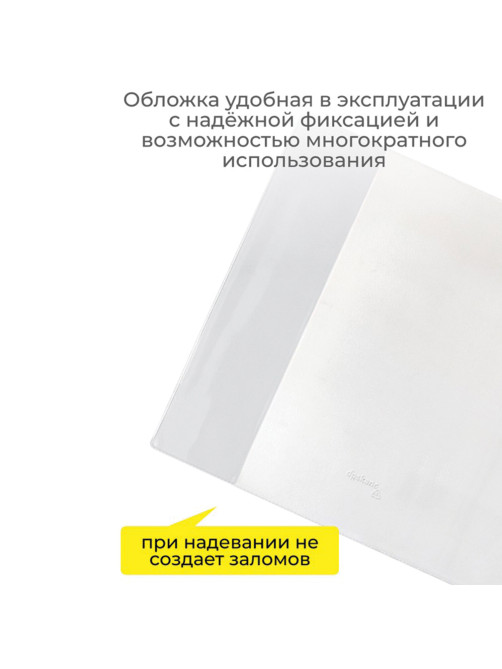 Обложка ПВХ со штрихкодом для тетрадей, ПЛОТНАЯ, 110 мкм, 209х340 мм, прозрачная, ДПС, 1111.1, 1111,1