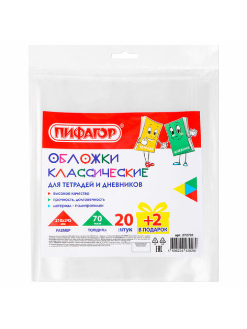 Обложки ПП для тетрадей и дневников, НАБОР 