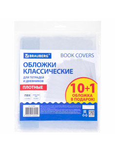 Обложки ПВХ для тетрадей и дневников, НАБОР 