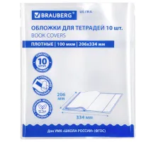 Обложки ULTRA для тетрадей, КОМПЛЕКТ 10 шт., ПЛОТНЫЕ, 100 мкм, 206х334 мм, BRAUBERG, 273202
