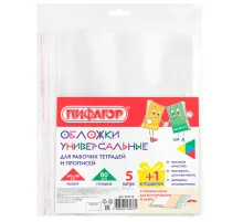 Обложки ПП для рабочих тетрадей и прописей, НАБОР 