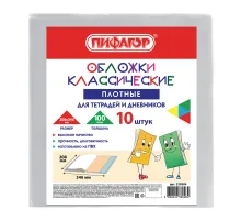 Обложки ПВХ для тетрадей и дневников, КОМПЛЕКТ 10 шт., ПЛОТНЫЕ, 100 мкм, 208х346 мм, прозрачные, ПИФАГОР, 229304