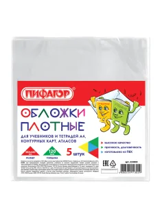 Обложки ПВХ для учебников и тетрадей А4, контурных карт БОЛЬШОГО ФОРМАТА, КОМПЛЕКТ 5 шт., ПЛОТНЫЕ, 120 мкм, 302х440 мм, ПИФАГОР, 224845