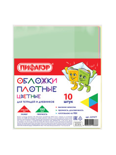 Обложки ПВХ для тетрадей и дневников, КОМПЛЕКТ 10 шт., ЦВЕТНЫЕ, ПЛОТНЫЕ, 100 мкм, 210х350 мм, ПИФАГОР, 227477