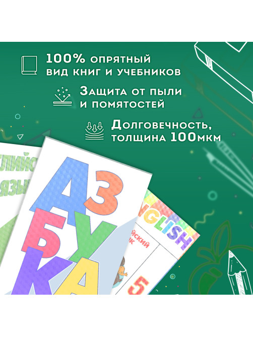 Пленка самоклеящаяся для учебников и книг фактурная, рулон 33х100 см, ПИФАГОР, 227206