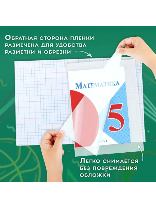 Пленка самоклеящаяся для учебников и книг глянцевая, рулон 33х100 см, ПИФАГОР, 227205