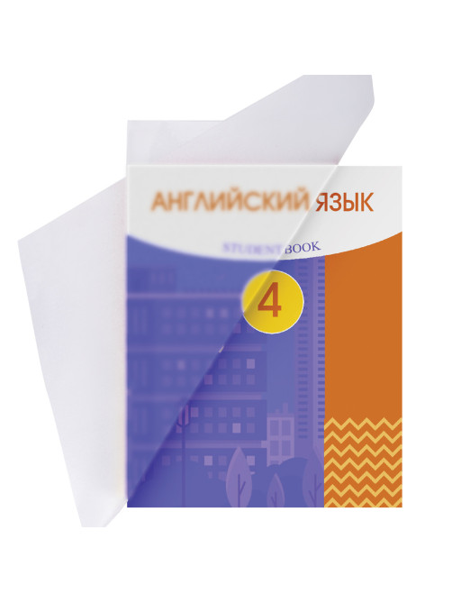 Пленка самоклеящаяся для учебников и книг 45х30 см, КОМПЛЕКТ 20 шт., глянцевая, ПИФАГОР, 272976