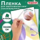 Пленка самоклеящаяся для учебников и книг глянцевая, рулон 33х100 см, ПИФАГОР, 227205