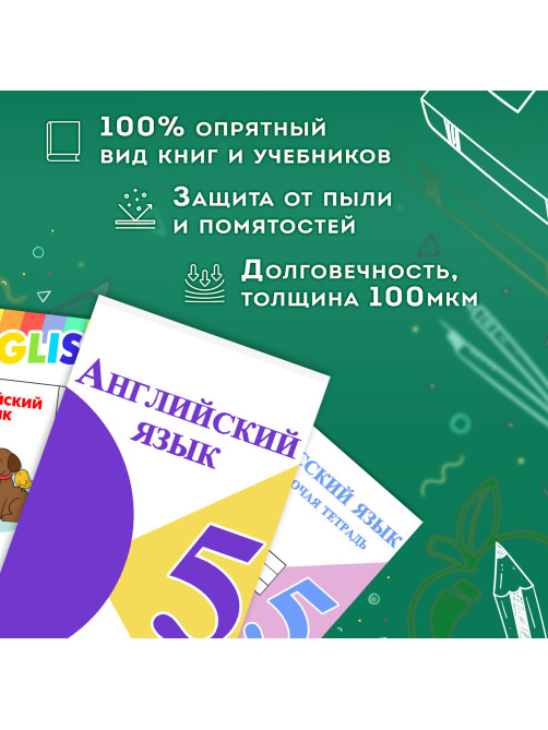 Пленка самоклеящаяся для учебников и книг глянцевая, рулон 45х100 см, ПИФАГОР, 227204