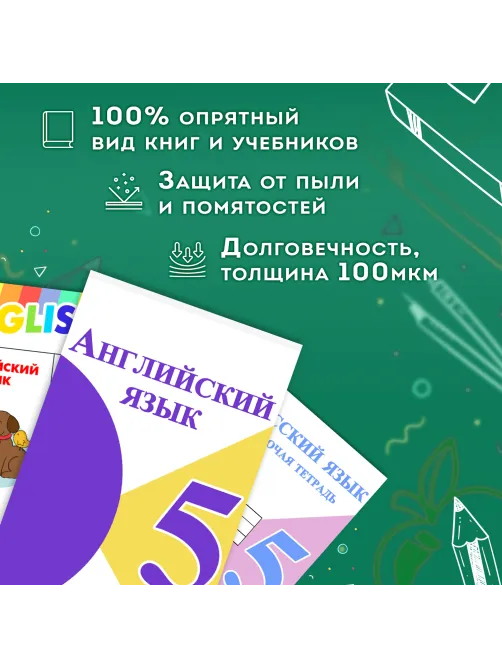Пленка самоклеящаяся для учебников и книг 50х36 см, КОМПЛЕКТ 10 шт., глянцевая, ПИФАГОР, 224317