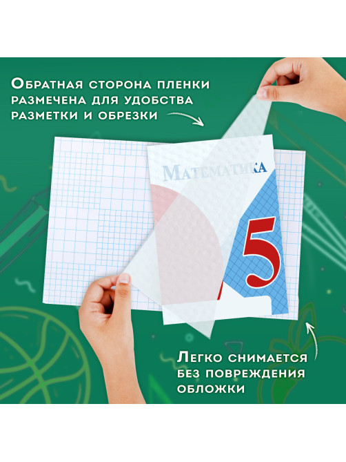Пленка самоклеящаяся для учебников и книг, 50х36 см, комплект 10 шт., фактурная, ПИФАГОР, 227201