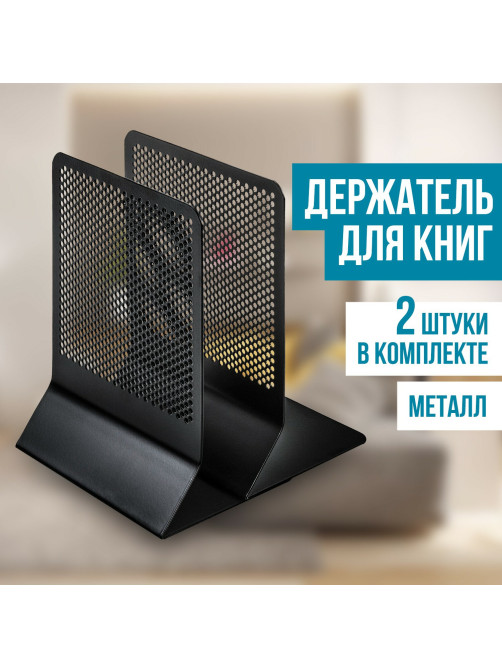 Держатель (ограничитель) подставка для книг BRAUBERG 