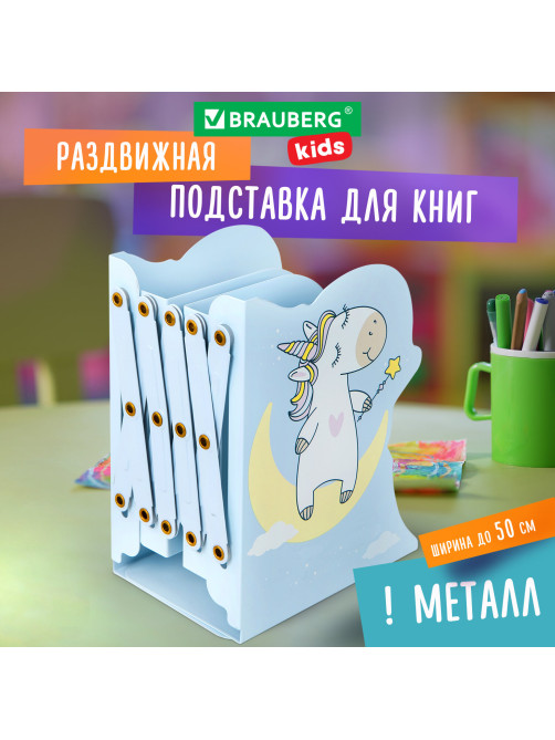 Подставка-держатель для книг и учебников фигурная BRAUBERG KIDS 