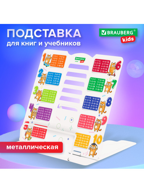 Подставка для книг и учебников большая BRAUBERG KIDS 