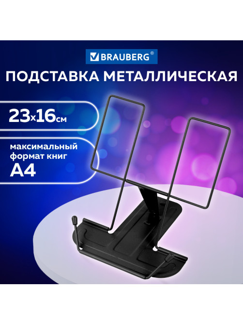 Подставка для книг и учебников BRAUBERG LINE, металлическая, черная, европодвес, 238213