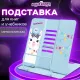 Подставка для книг и учебников большая ЮНЛАНДИЯ 