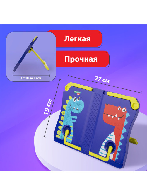 Подставка для книг и учебников BRAUBERG KIDS 