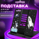 Подставка для книг и учебников большая ЮНЛАНДИЯ 