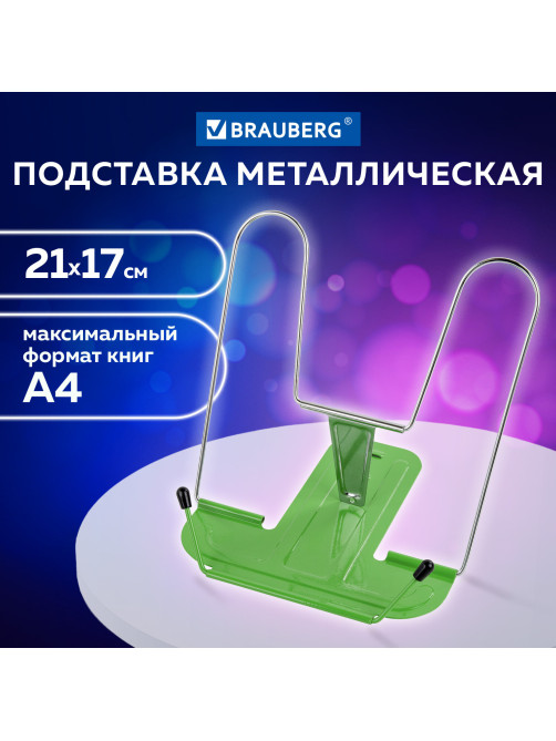 Подставка для книг и учебников BRAUBERG LINE+, металлическая, зеленая, европодвес, 238072