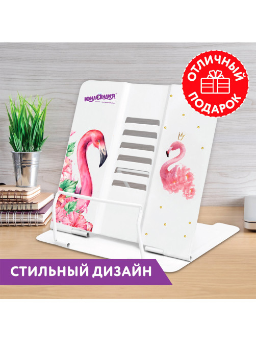 Подставка для книг и учебников большая ЮНЛАНДИЯ 