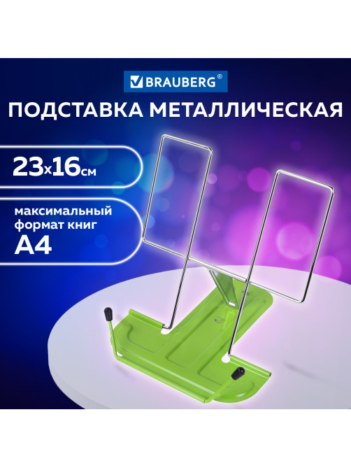 Подставка для книг и учебников BRAUBERG LINE, металлическая, зеленая, европодвес, 237967
