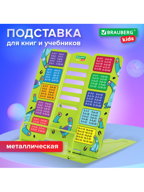 Подставка для книг и учебников большая BRAUBERG KIDS 
